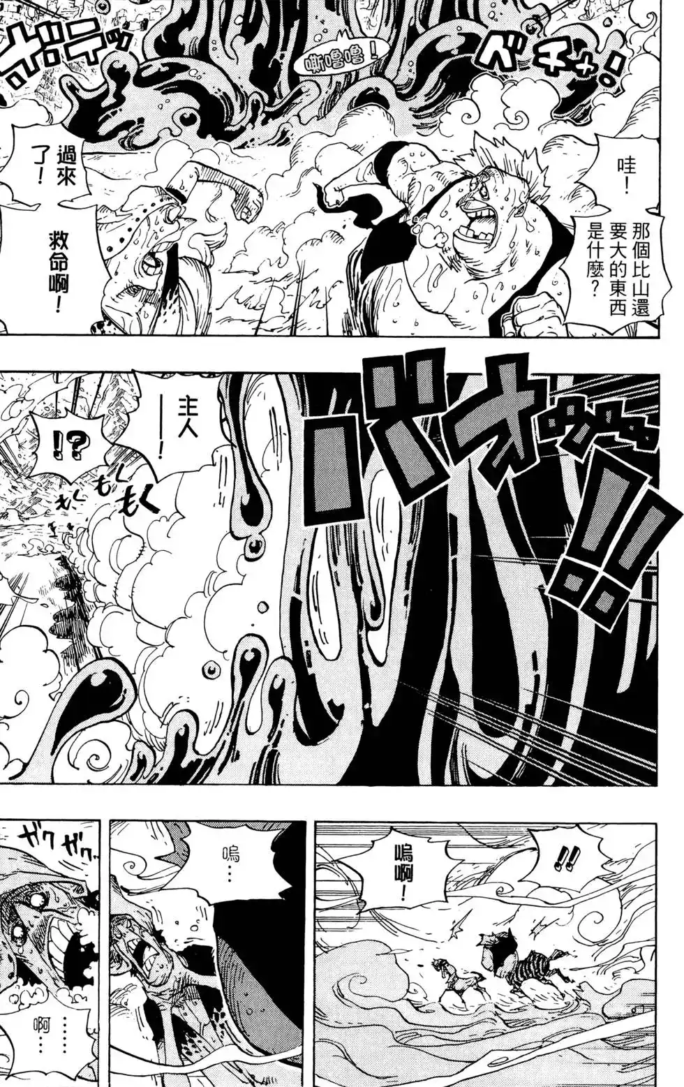 ONE PIECE航海王 单行本 第68卷 第25页