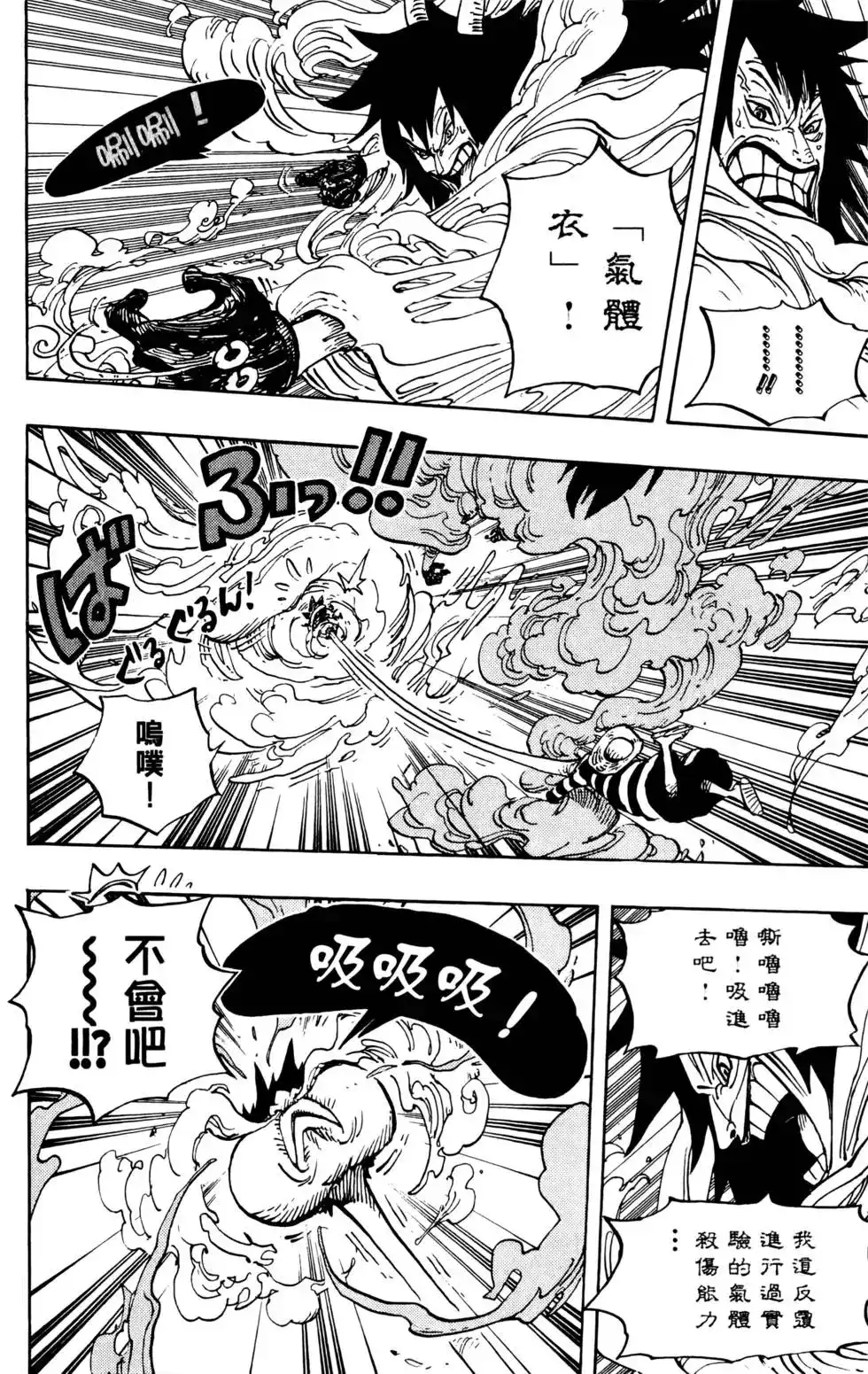 ONE PIECE航海王 单行本 第68卷 第72页