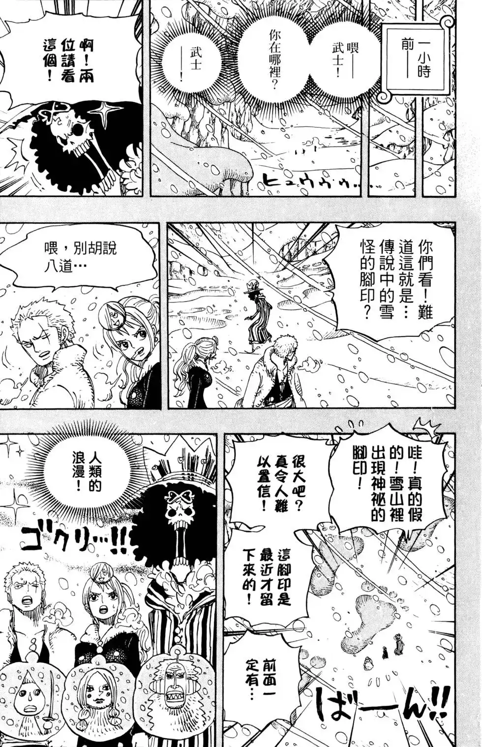 ONE PIECE航海王 单行本 第68卷 第31页