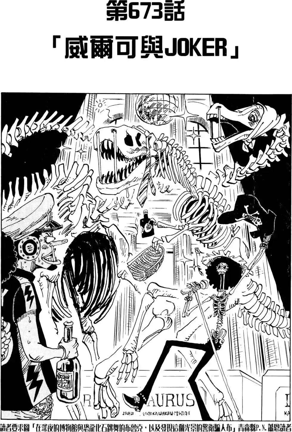 ONE PIECE航海王 单行本 第68卷 第103页