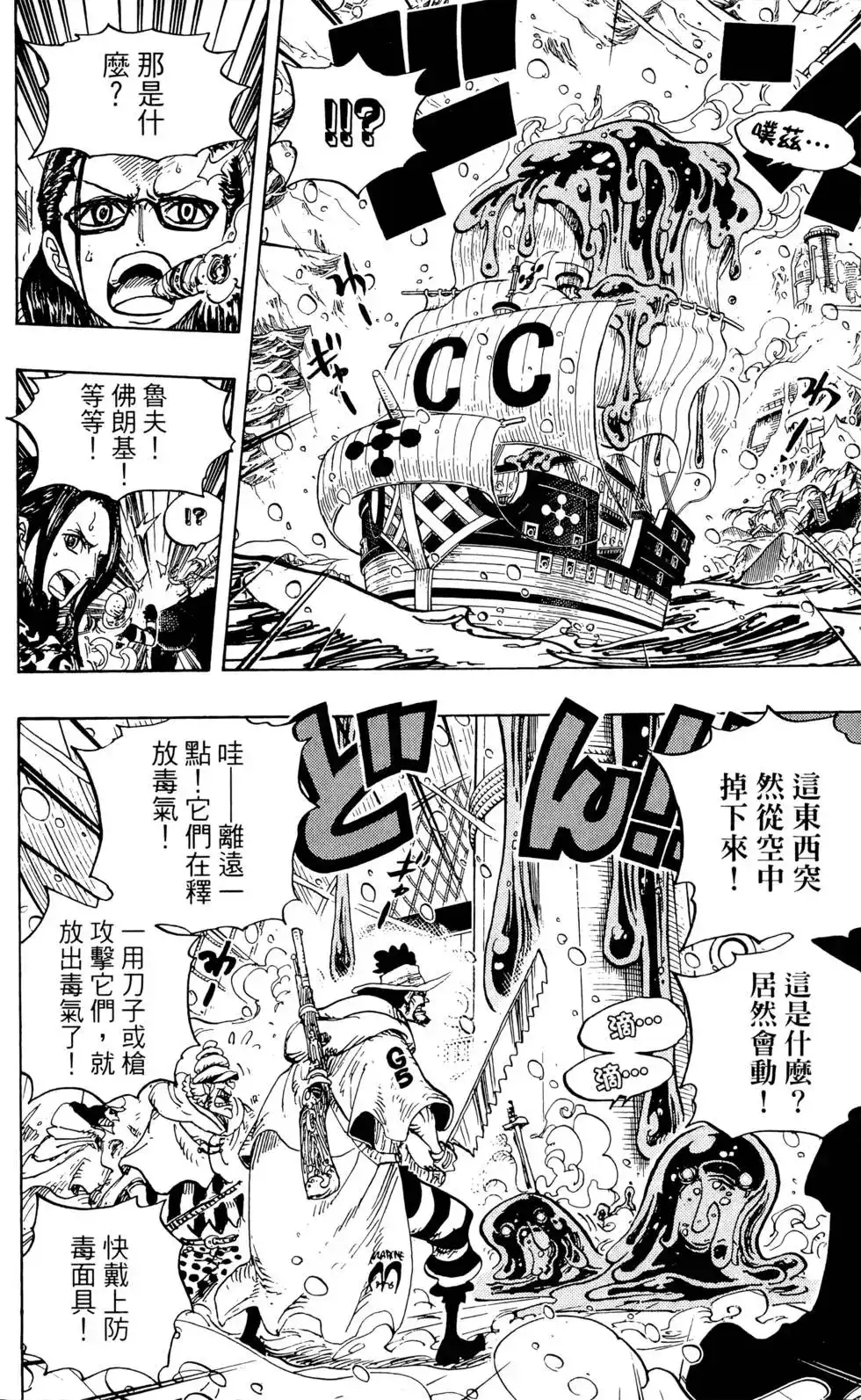 ONE PIECE航海王 单行本 第68卷 第54页