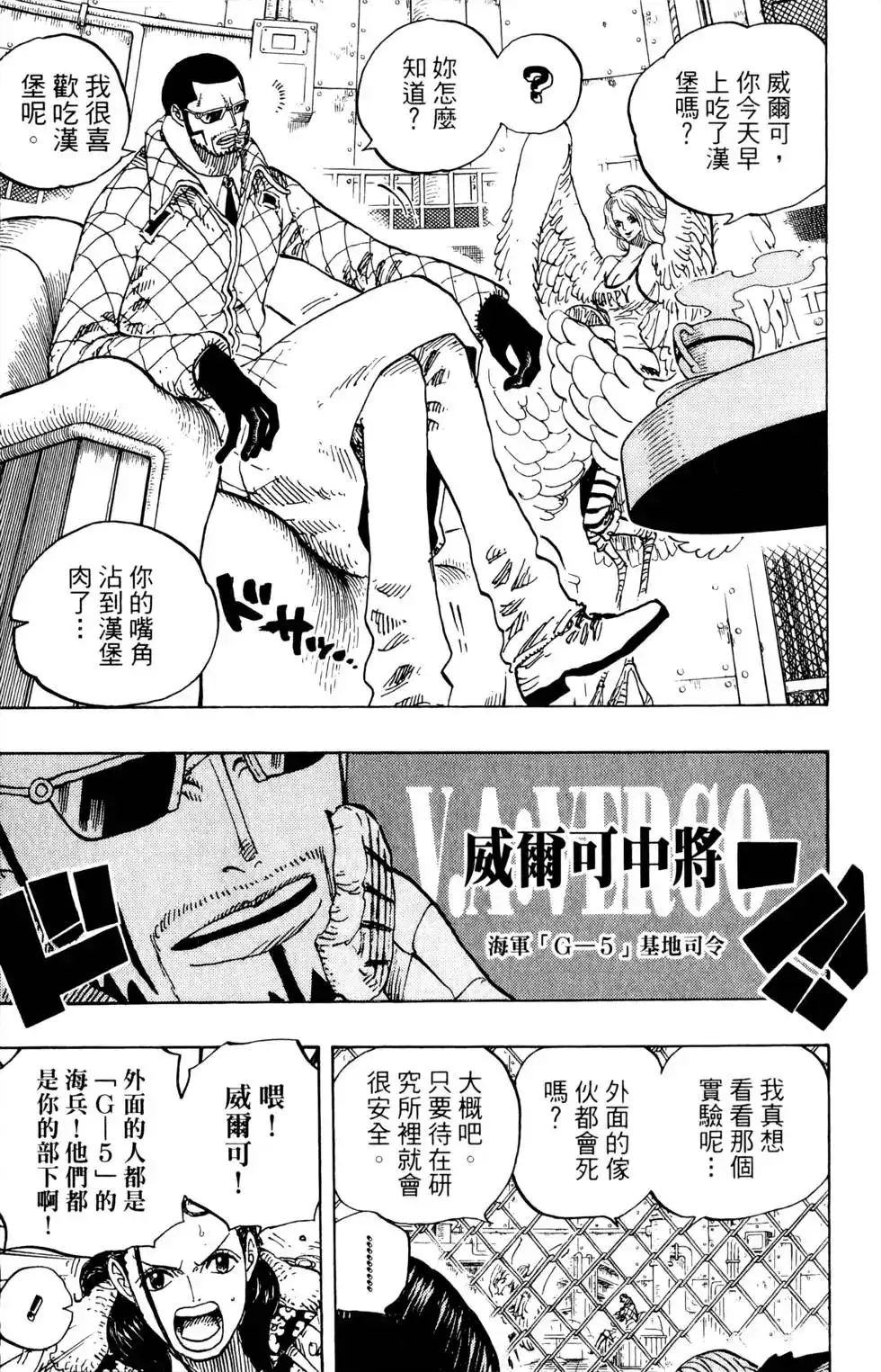 ONE PIECE航海王 单行本 第68卷 第117页