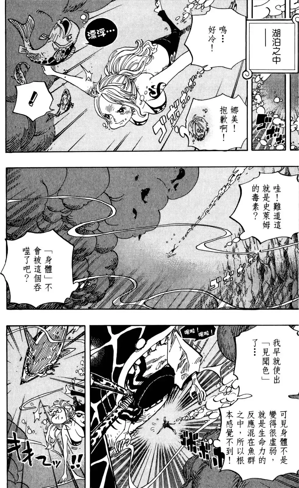 ONE PIECE航海王 单行本 第68卷 第92页