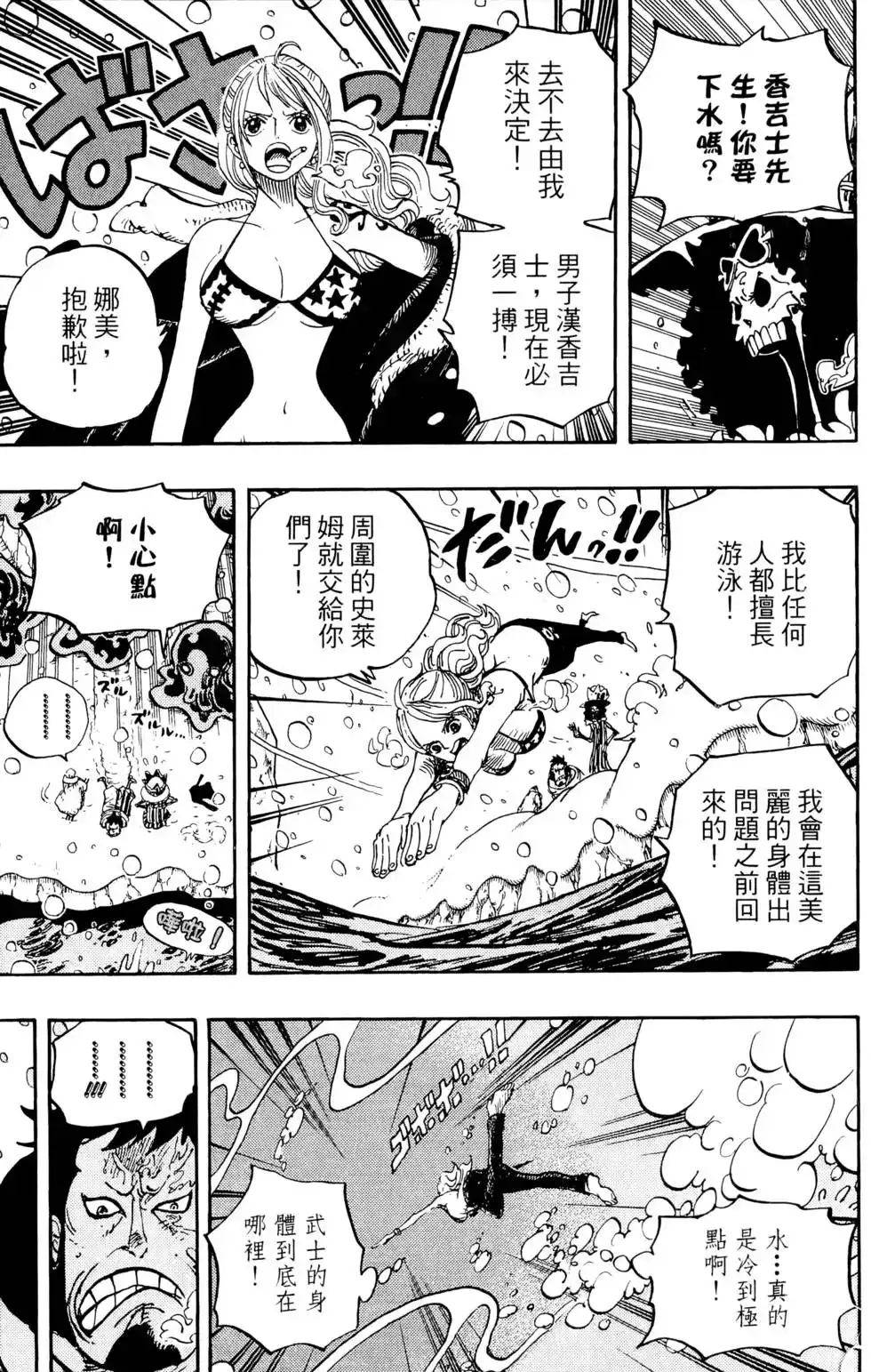 ONE PIECE航海王 单行本 第68卷 第67页