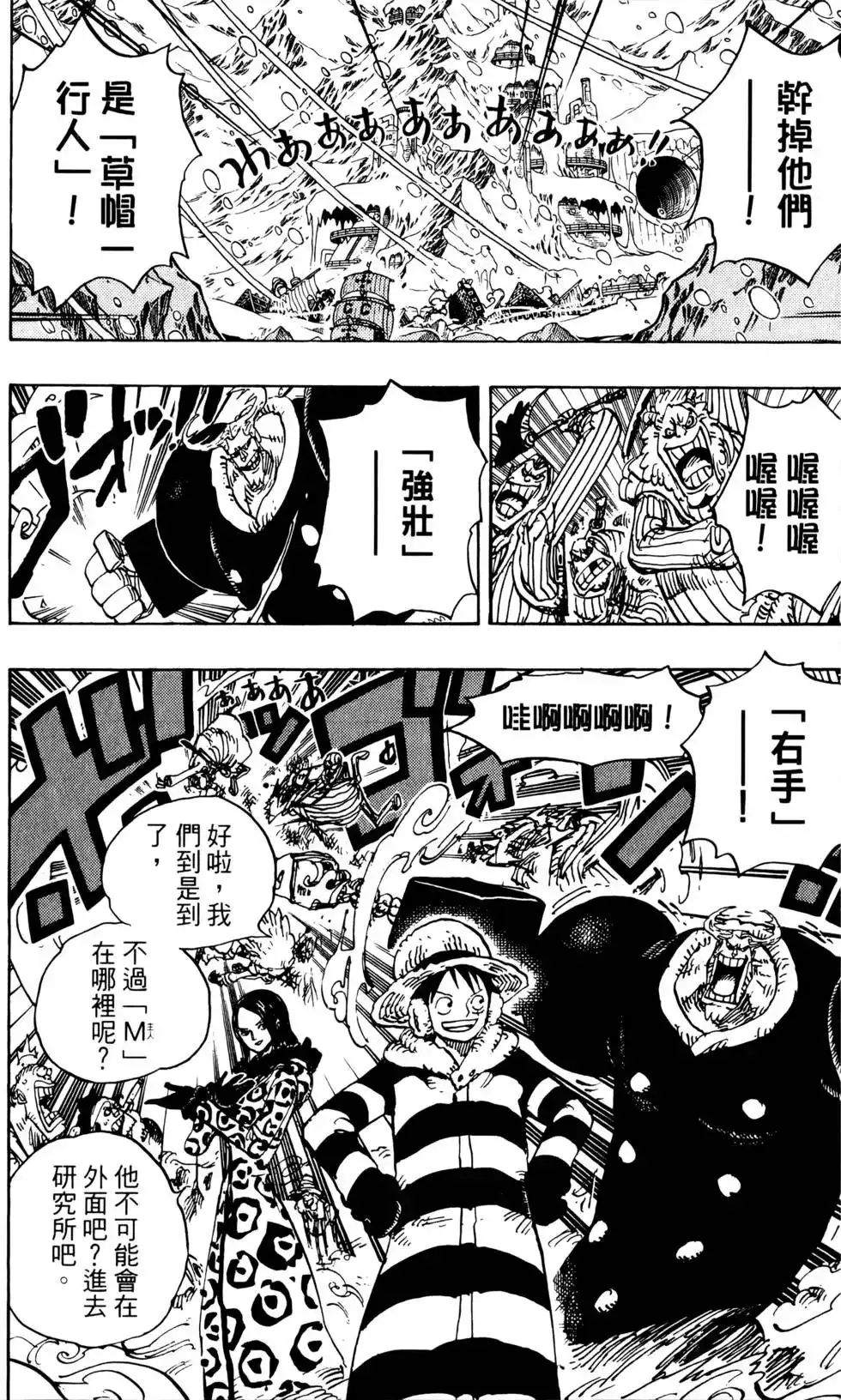 ONE PIECE航海王 单行本 第68卷 第48页