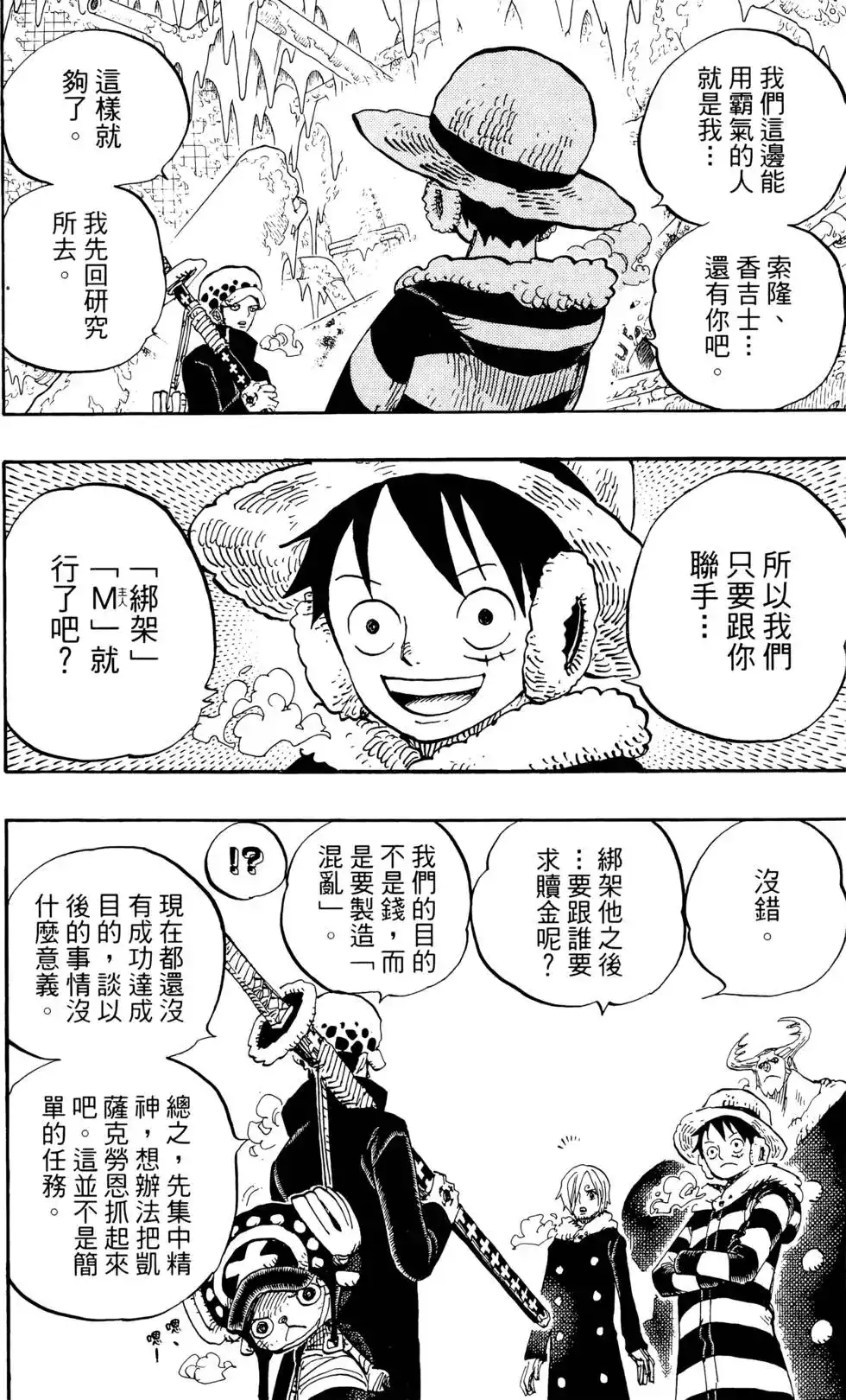 ONE PIECE航海王 单行本 第68卷 第20页