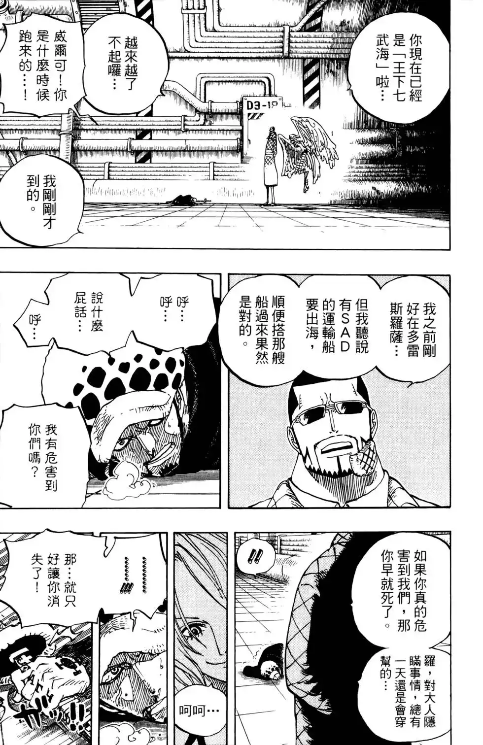 ONE PIECE航海王 单行本 第68卷 第85页