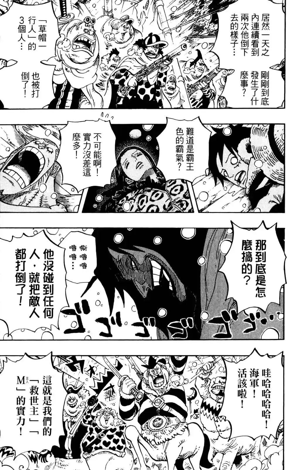 ONE PIECE航海王 单行本 第68卷 第89页