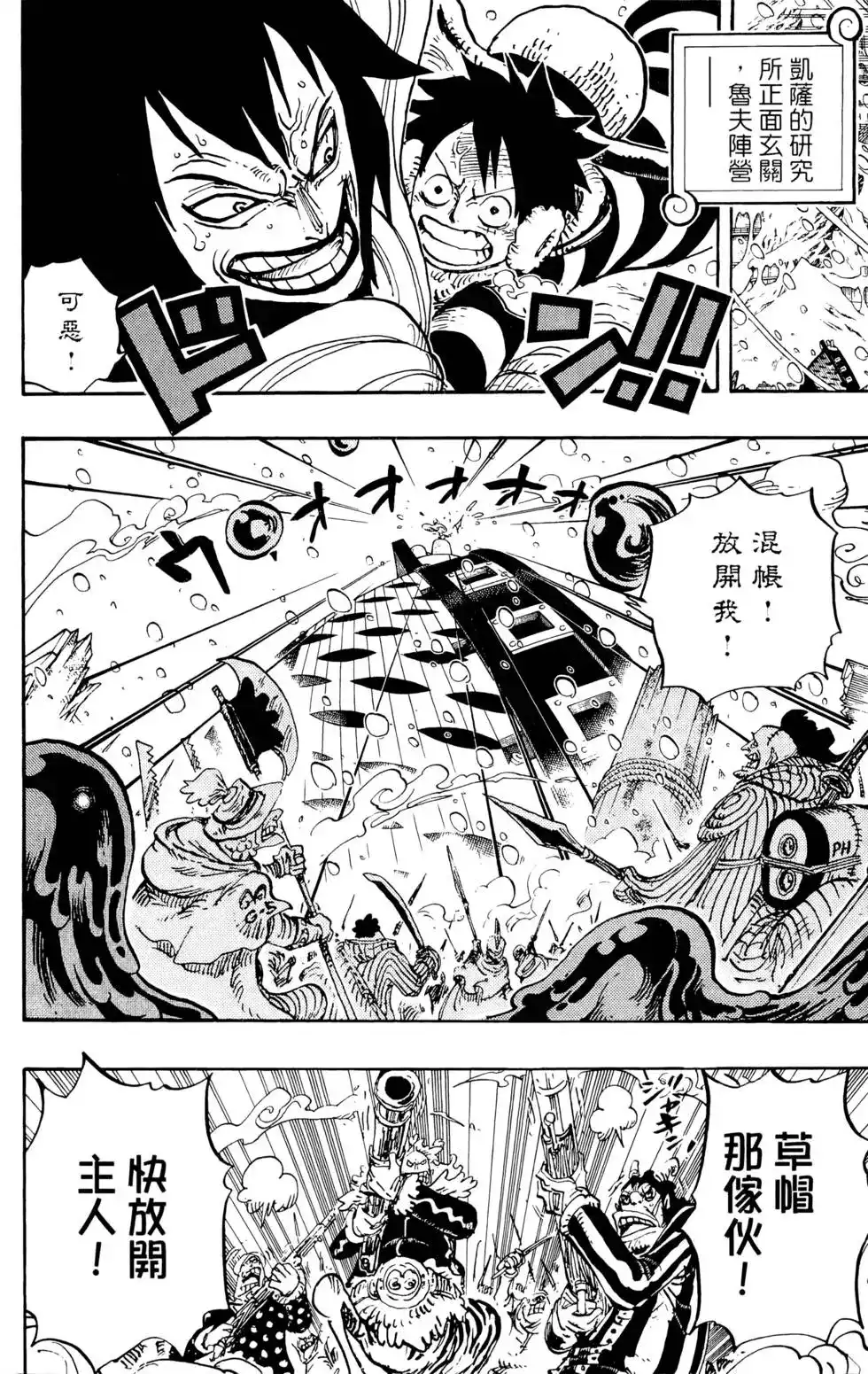 ONE PIECE航海王 单行本 第68卷 第70页