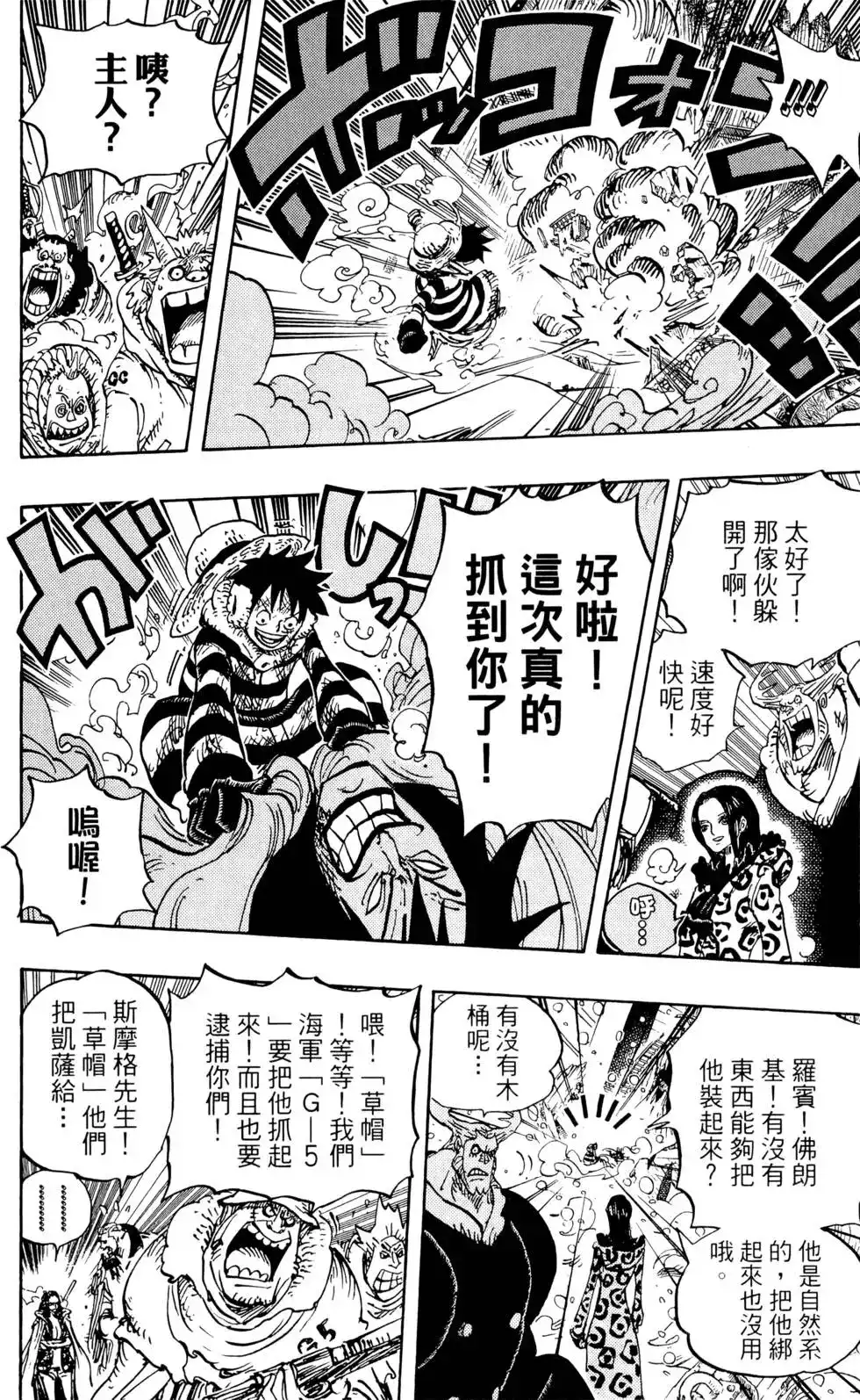 ONE PIECE航海王 单行本 第68卷 第78页