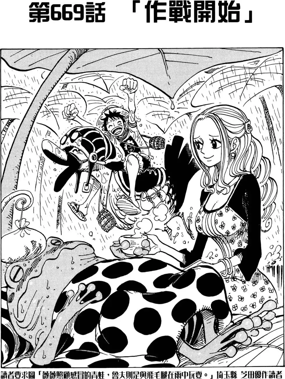 ONE PIECE航海王 单行本 第68卷 第29页