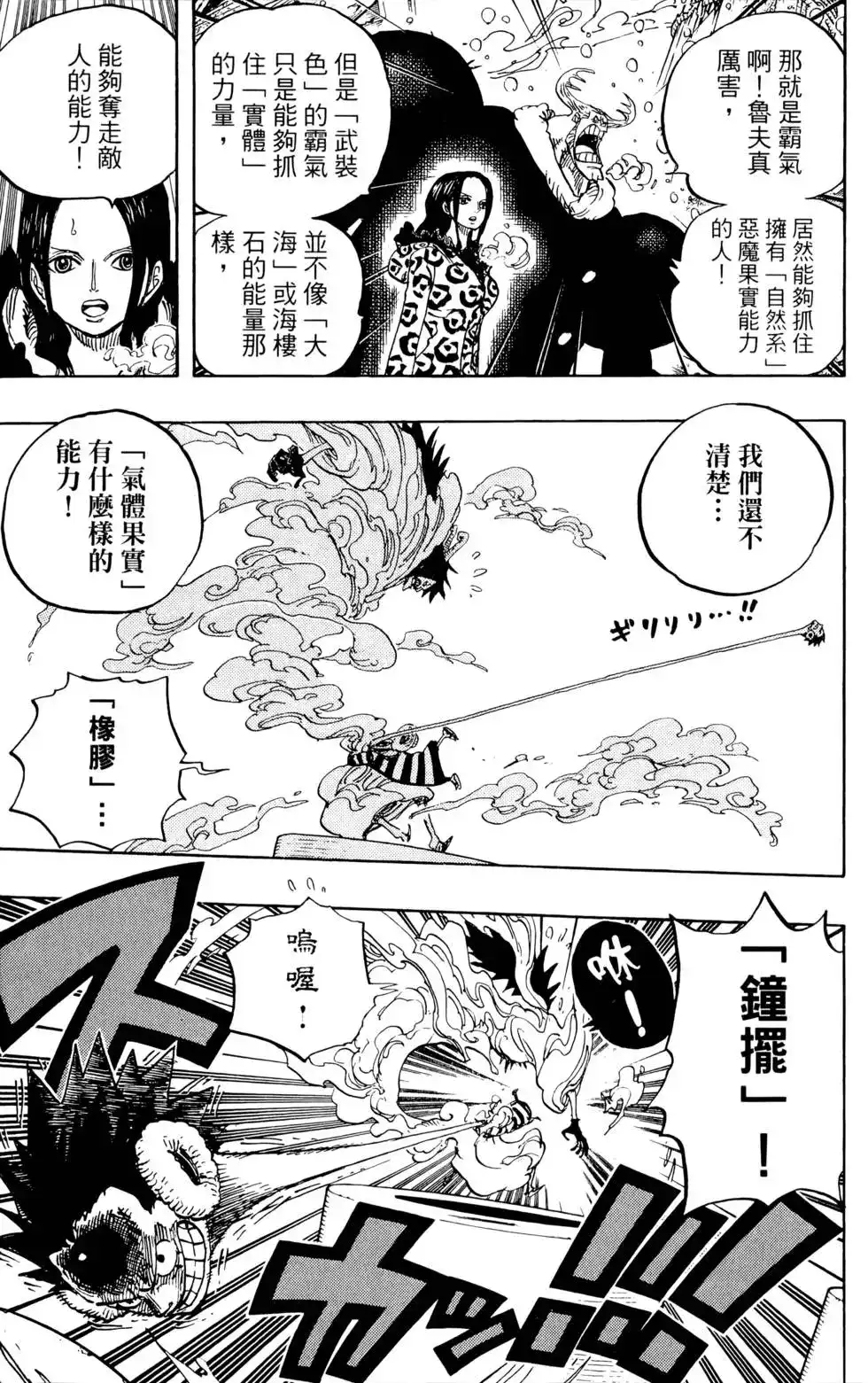ONE PIECE航海王 单行本 第68卷 第71页