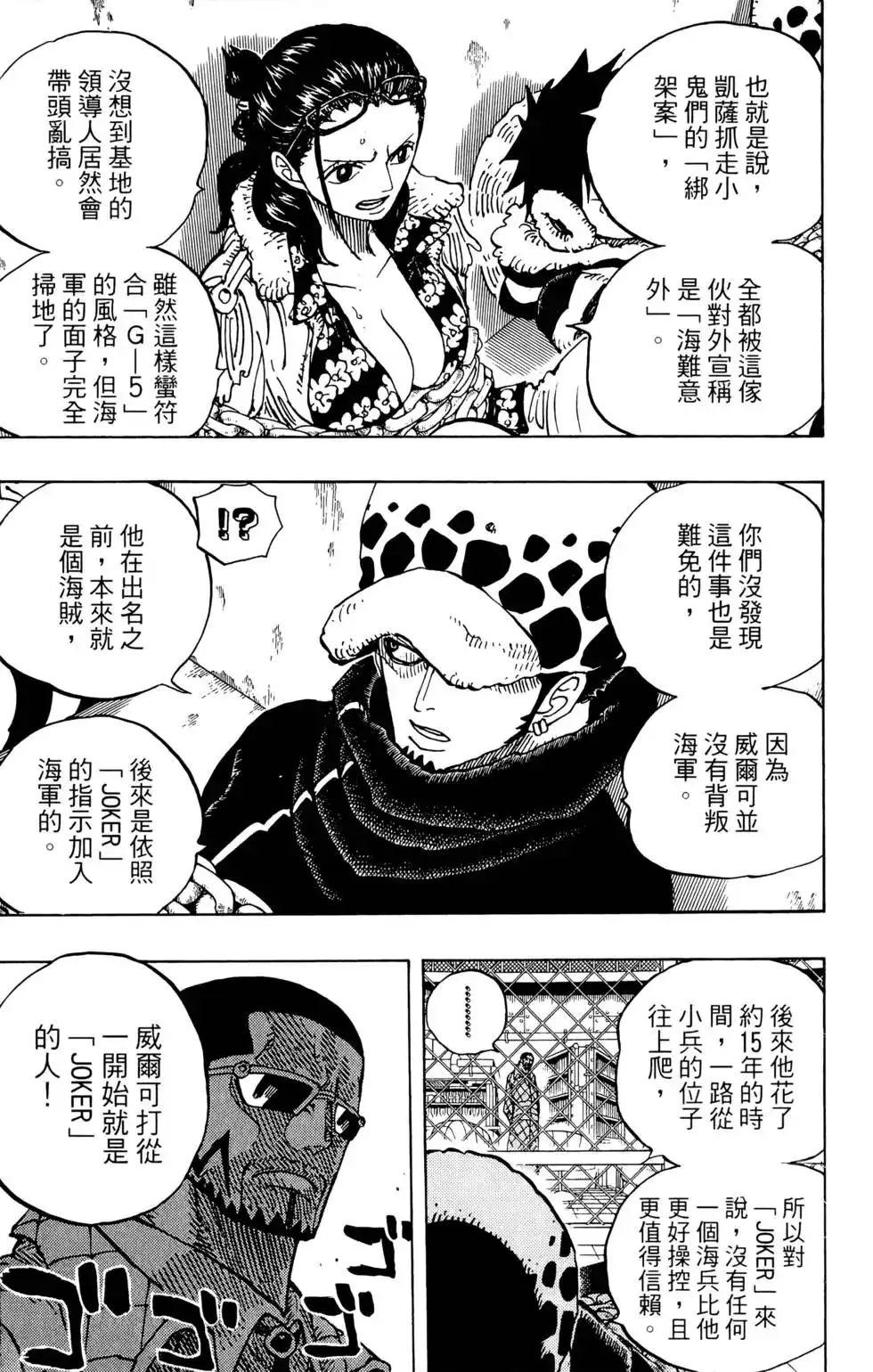 ONE PIECE航海王 单行本 第68卷 第119页