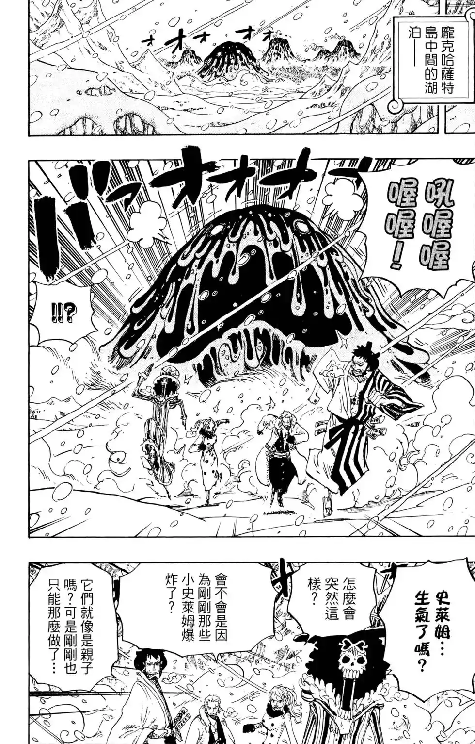 ONE PIECE航海王 单行本 第68卷 第110页