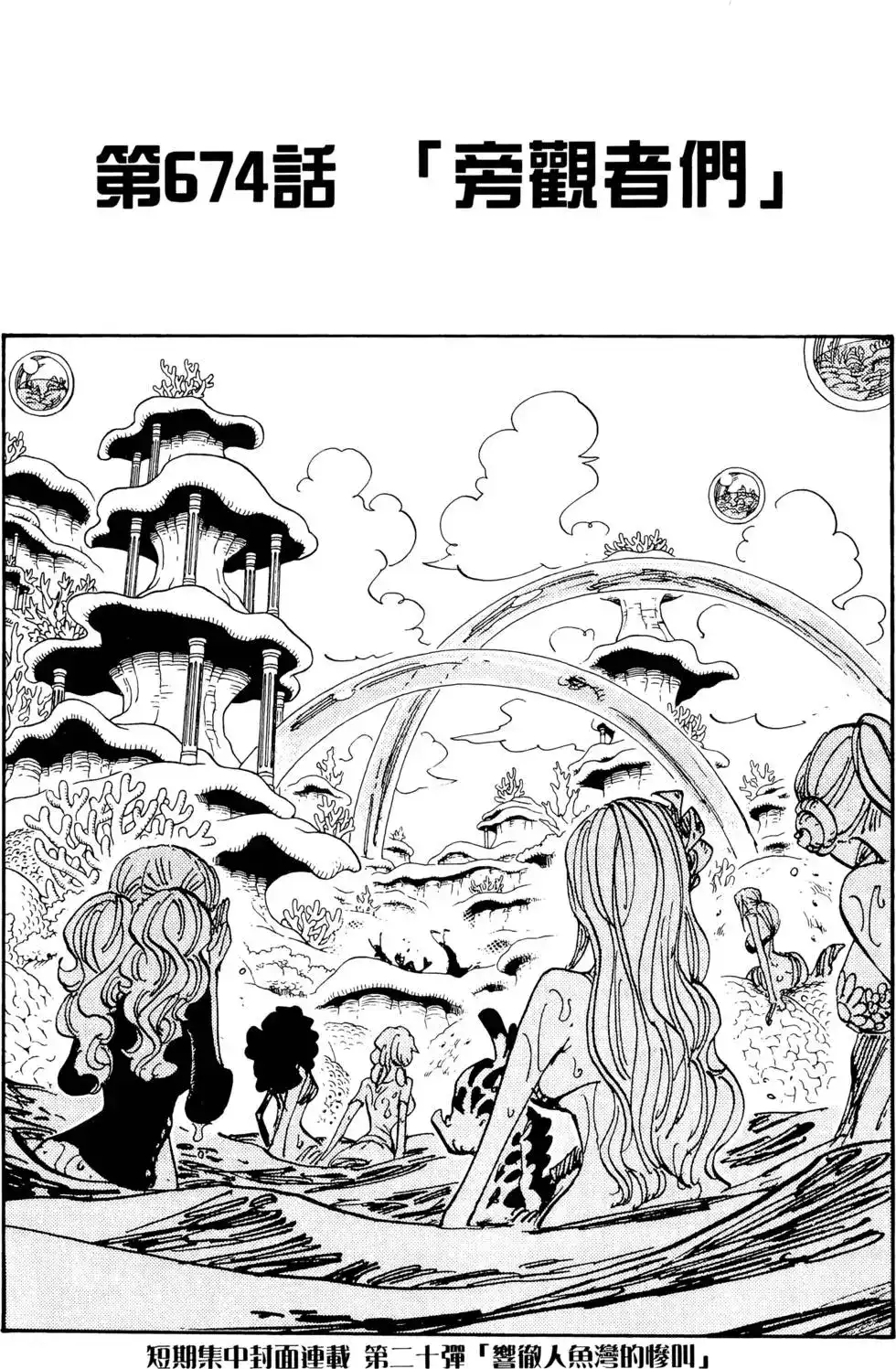 ONE PIECE航海王 单行本 第68卷 第123页