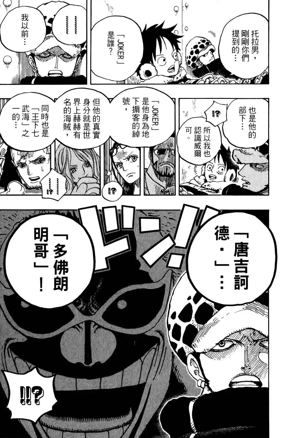 ONE PIECE航海王 单行本 第68卷 第121页