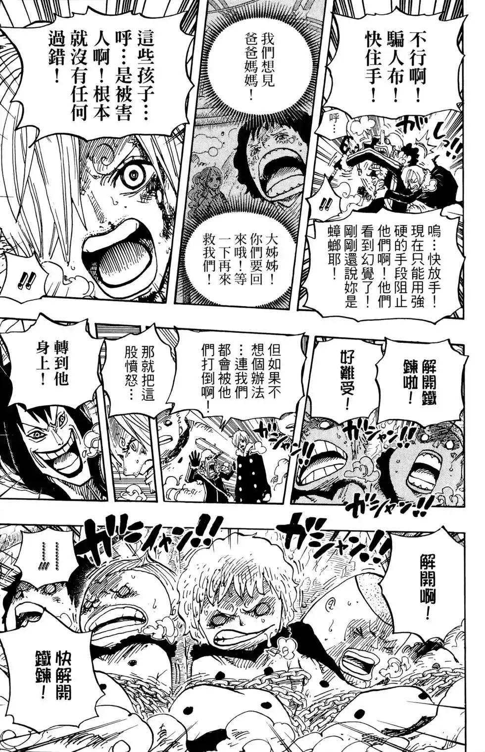 ONE PIECE航海王 单行本 第68卷 第127页