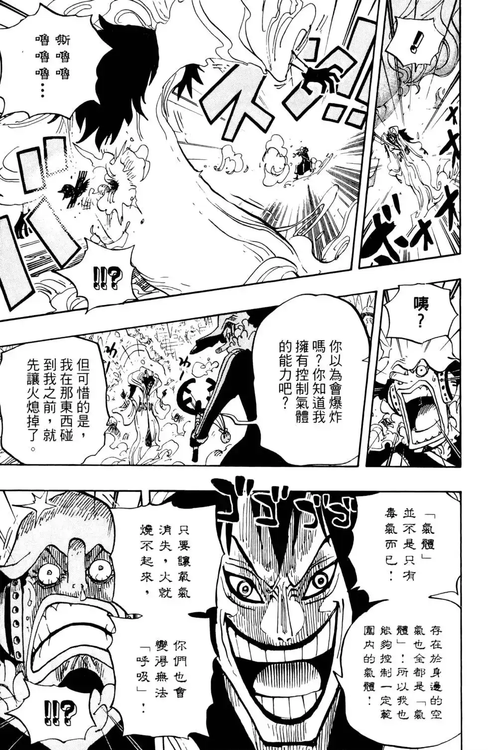 ONE PIECE航海王 单行本 第68卷 第129页