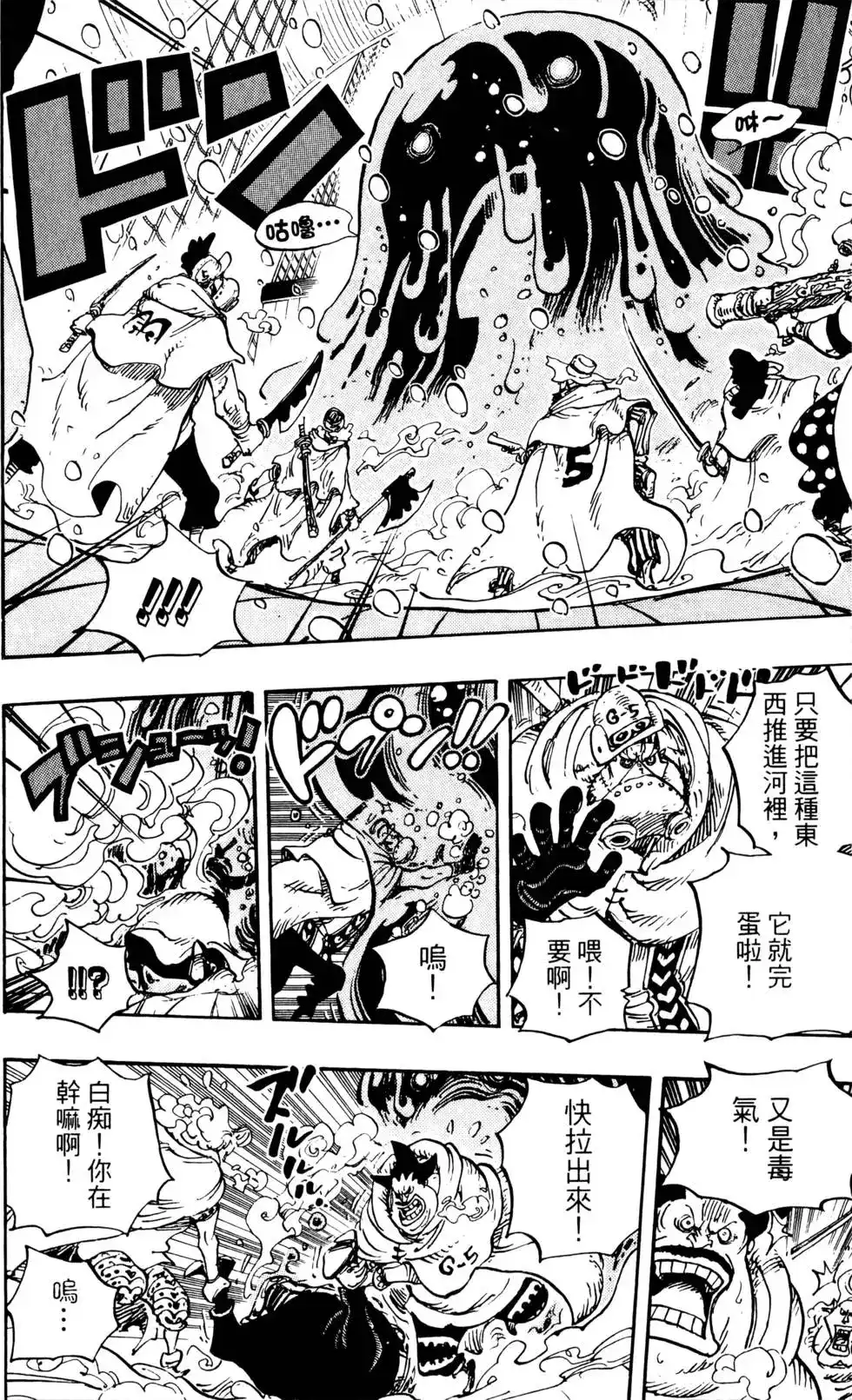 ONE PIECE航海王 单行本 第68卷 第56页