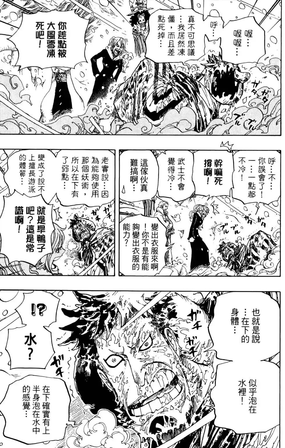 ONE PIECE航海王 单行本 第68卷 第37页