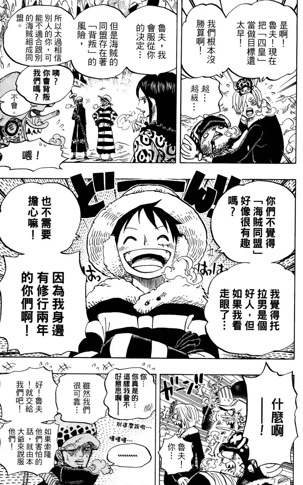 ONE PIECE航海王 单行本 第68卷 第15页