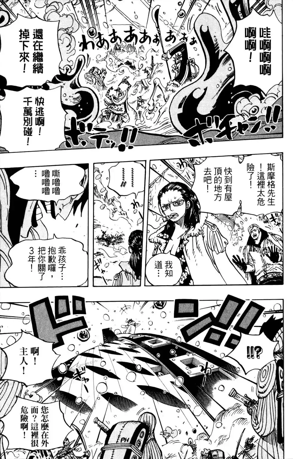 ONE PIECE航海王 单行本 第68卷 第61页
