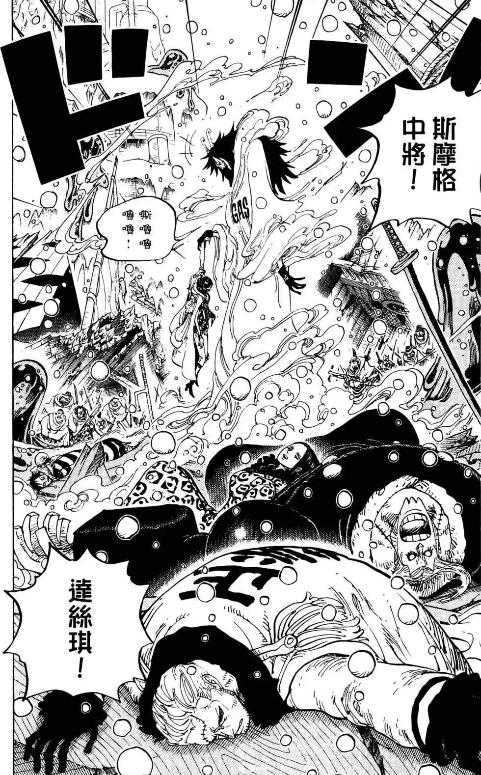 ONE PIECE航海王 单行本 第68卷 第88页