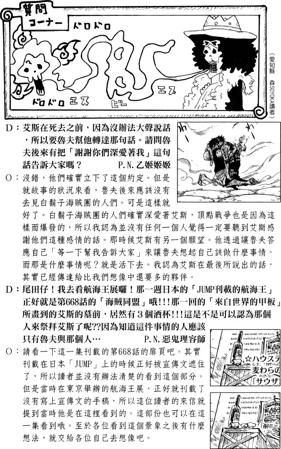 ONE PIECE航海王 单行本 第68卷 第102页