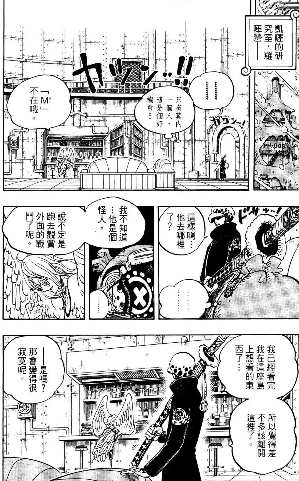 ONE PIECE航海王 单行本 第68卷 第68页