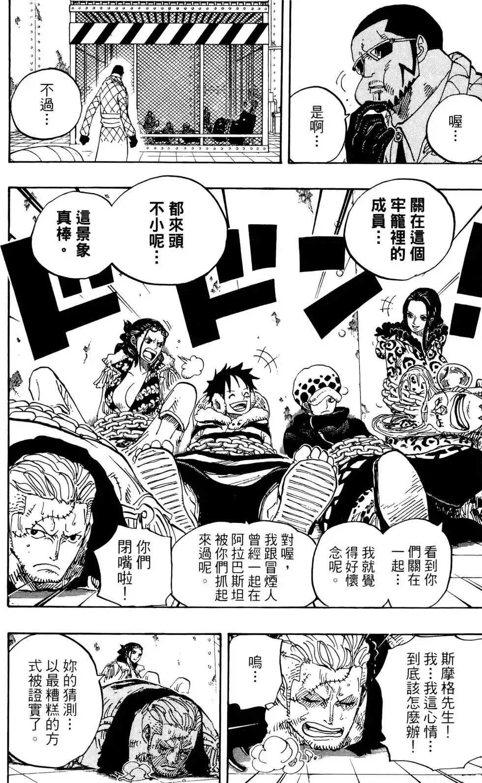 ONE PIECE航海王 单行本 第68卷 第118页