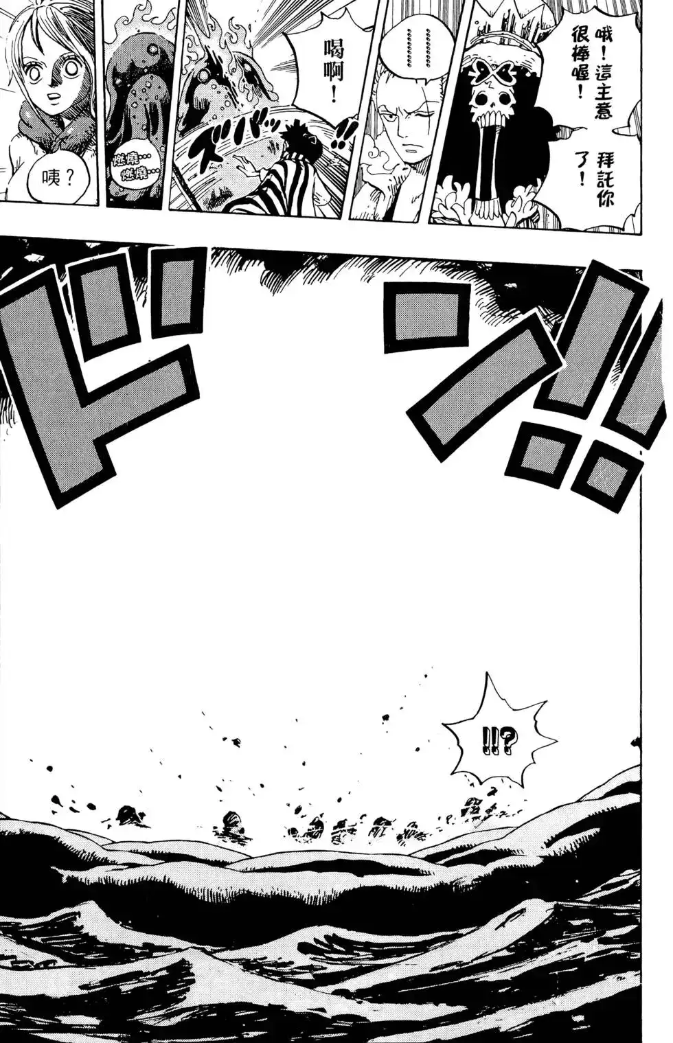 ONE PIECE航海王 单行本 第68卷 第99页