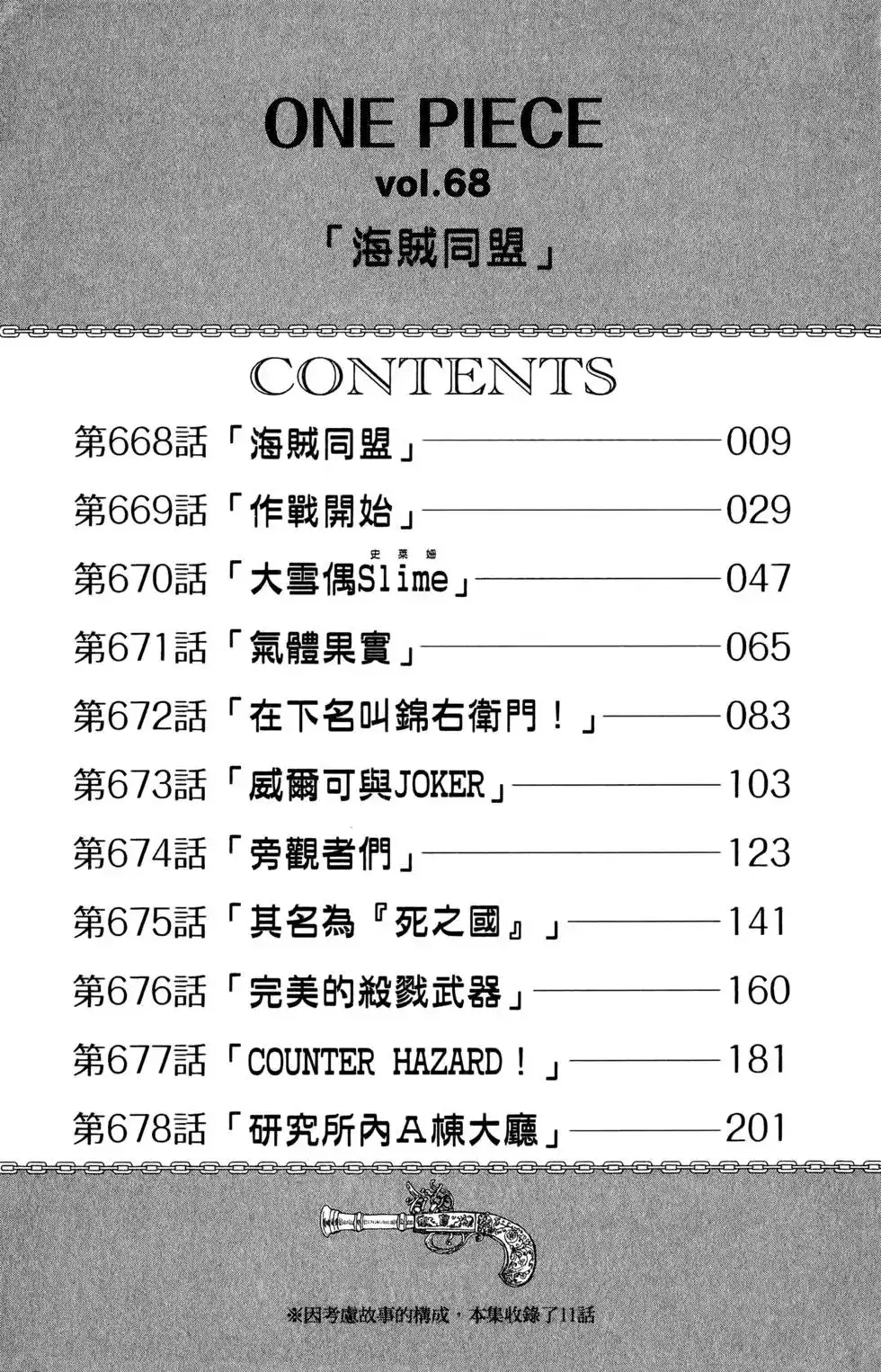 ONE PIECE航海王 单行本 第68卷 第6页