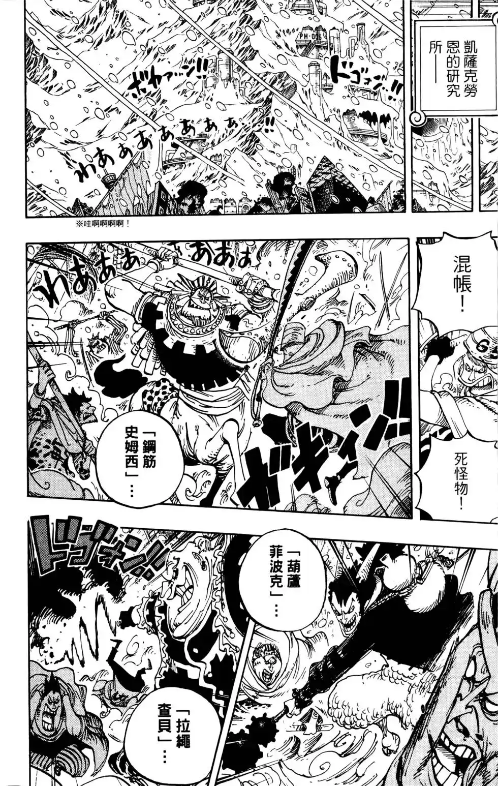 ONE PIECE航海王 单行本 第68卷 第22页