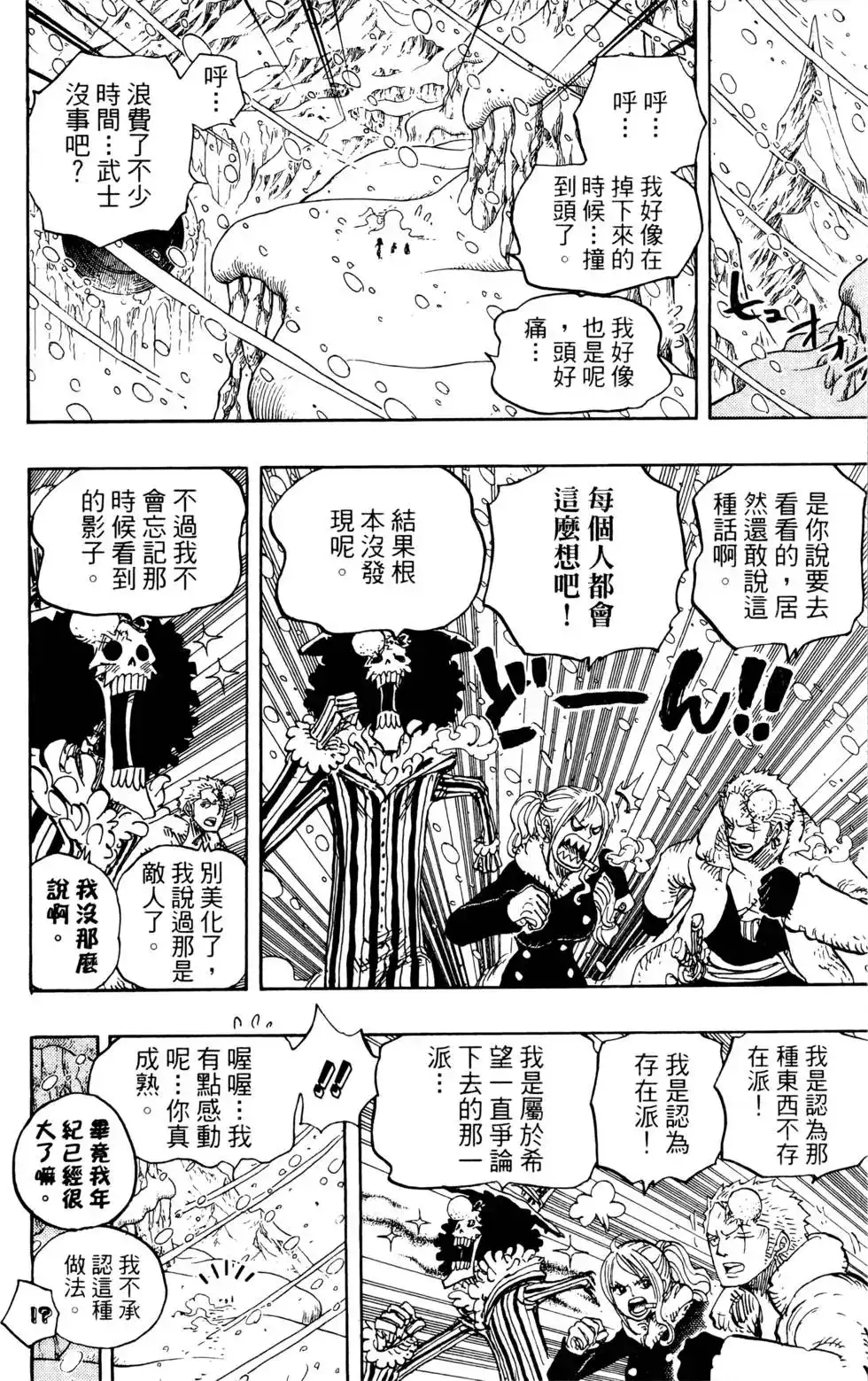 ONE PIECE航海王 单行本 第68卷 第30页