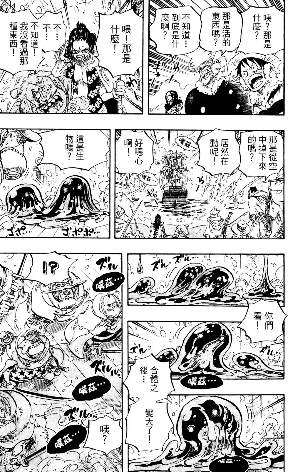 ONE PIECE航海王 单行本 第68卷 第55页