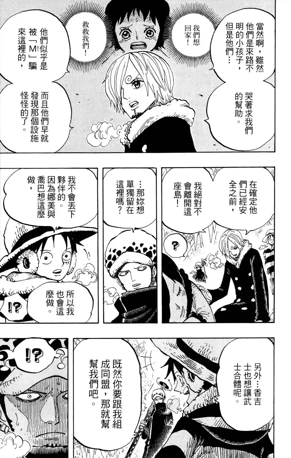 ONE PIECE航海王 单行本 第68卷 第17页