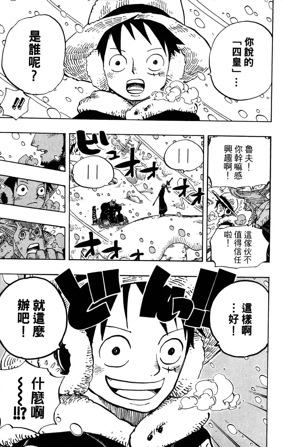 ONE PIECE航海王 单行本 第68卷 第11页