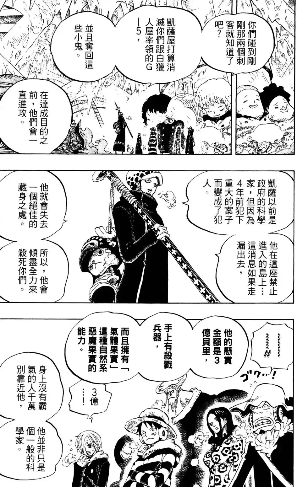 ONE PIECE航海王 单行本 第68卷 第19页