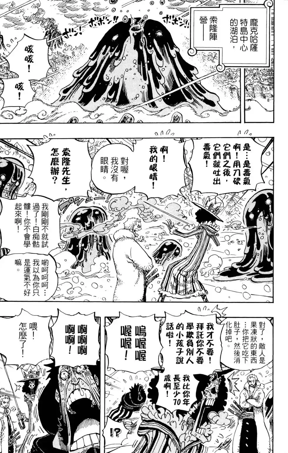 ONE PIECE航海王 单行本 第68卷 第91页