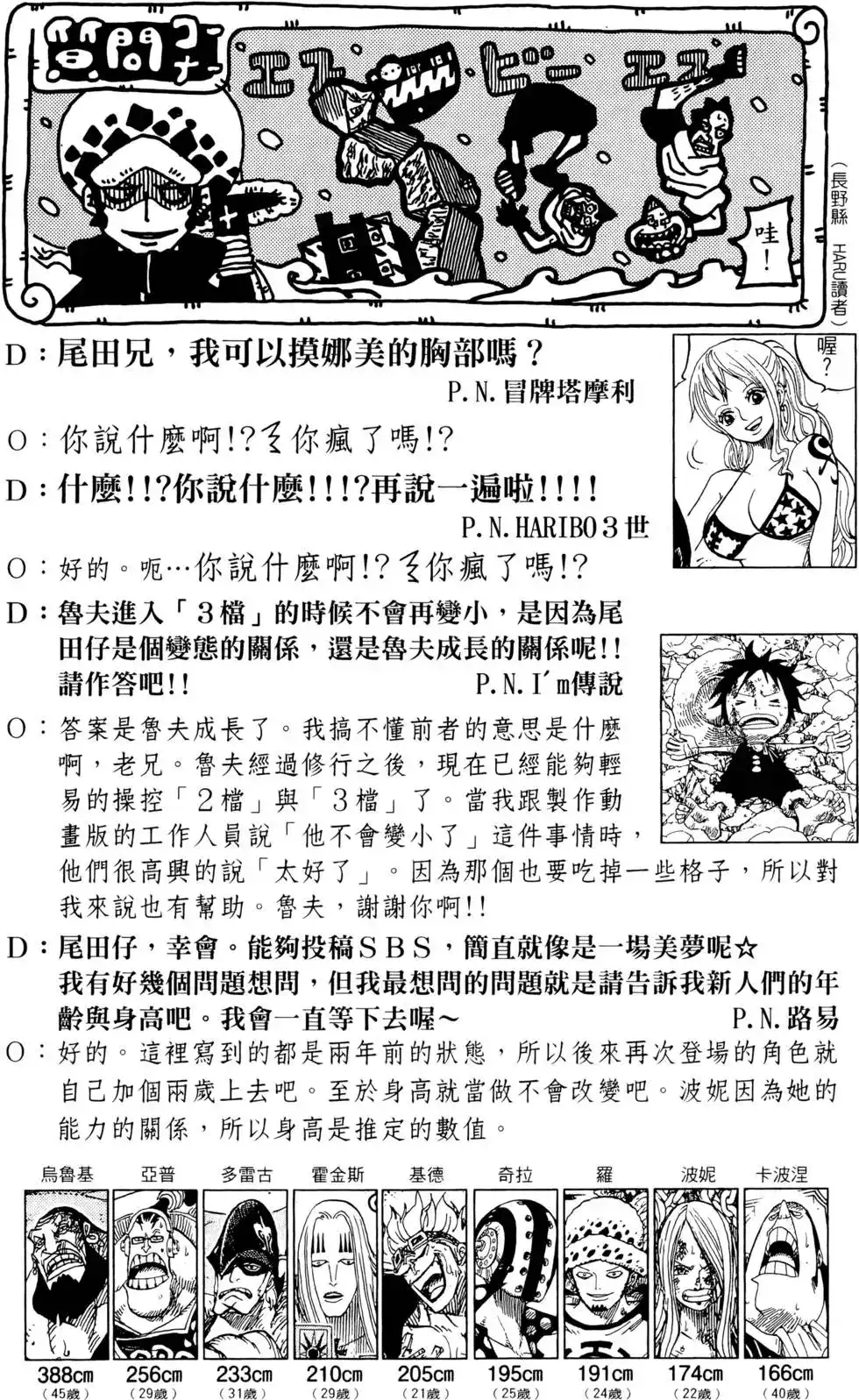 ONE PIECE航海王 单行本 第68卷 第82页