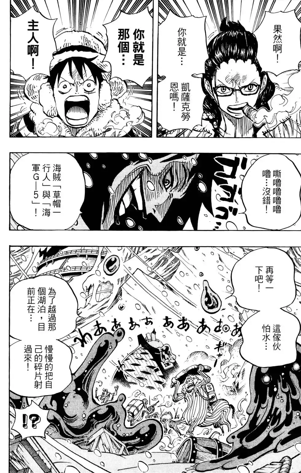 ONE PIECE航海王 单行本 第68卷 第62页