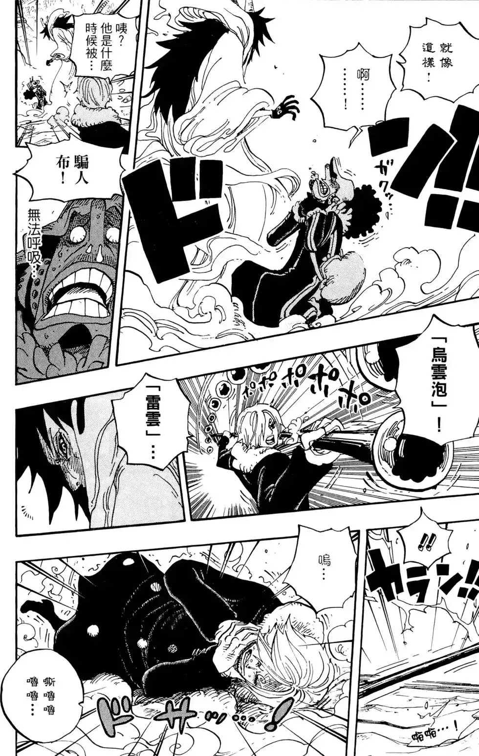 ONE PIECE航海王 单行本 第68卷 第130页