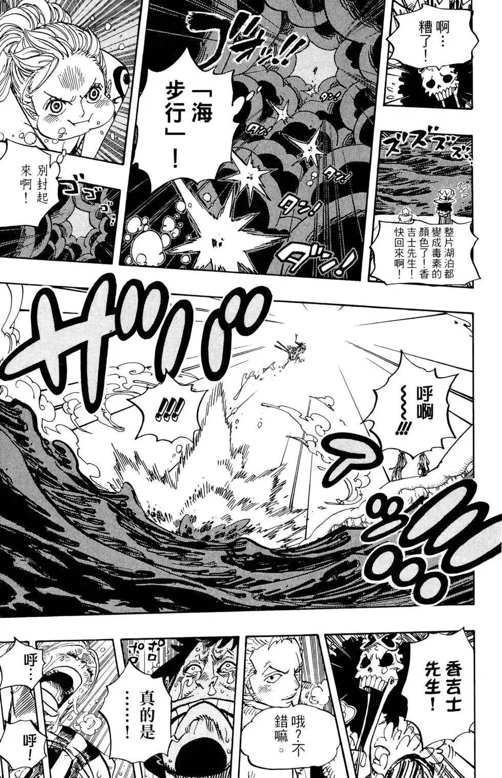 ONE PIECE航海王 单行本 第68卷 第95页