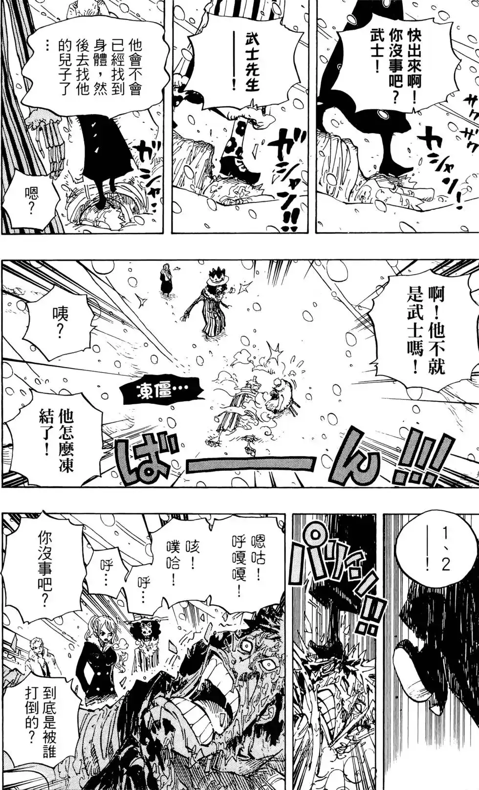 ONE PIECE航海王 单行本 第68卷 第36页