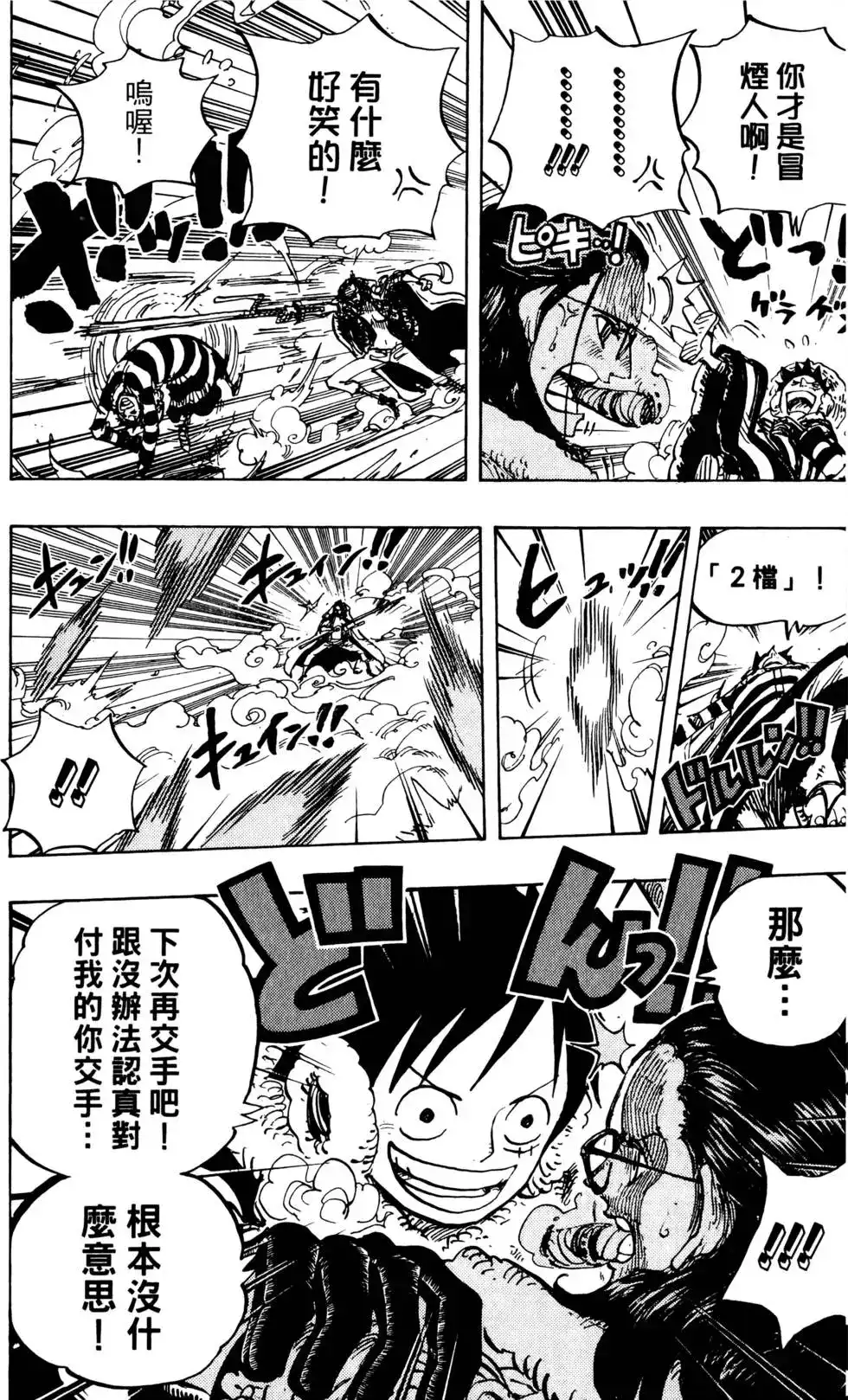 ONE PIECE航海王 单行本 第68卷 第52页
