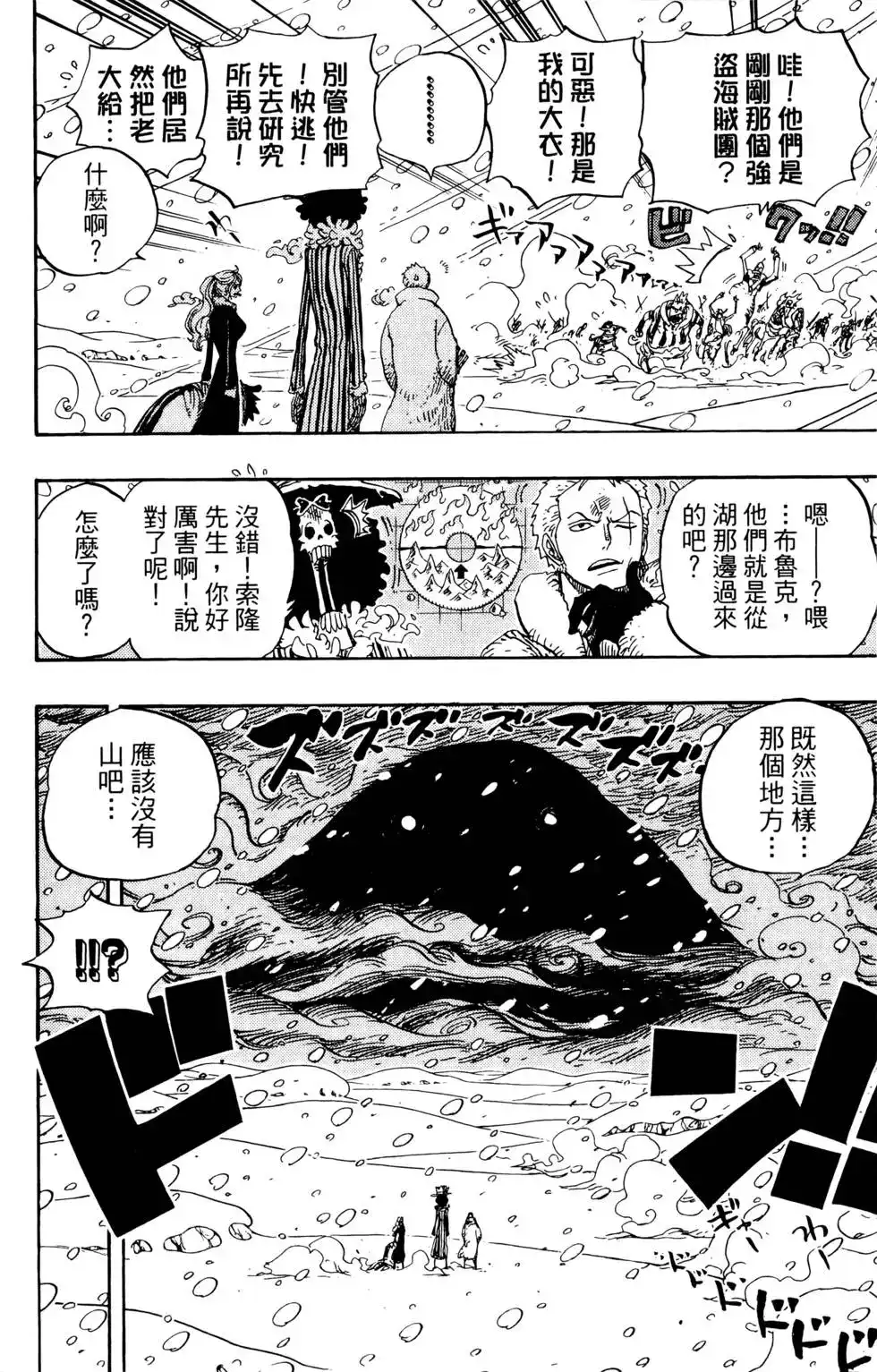 ONE PIECE航海王 单行本 第68卷 第40页