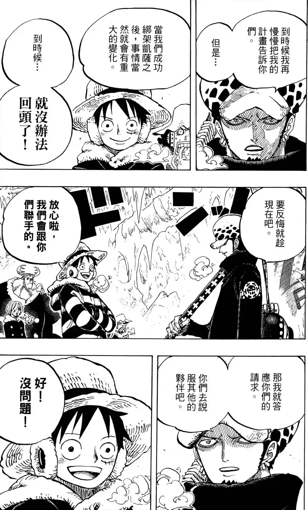 ONE PIECE航海王 单行本 第68卷 第21页