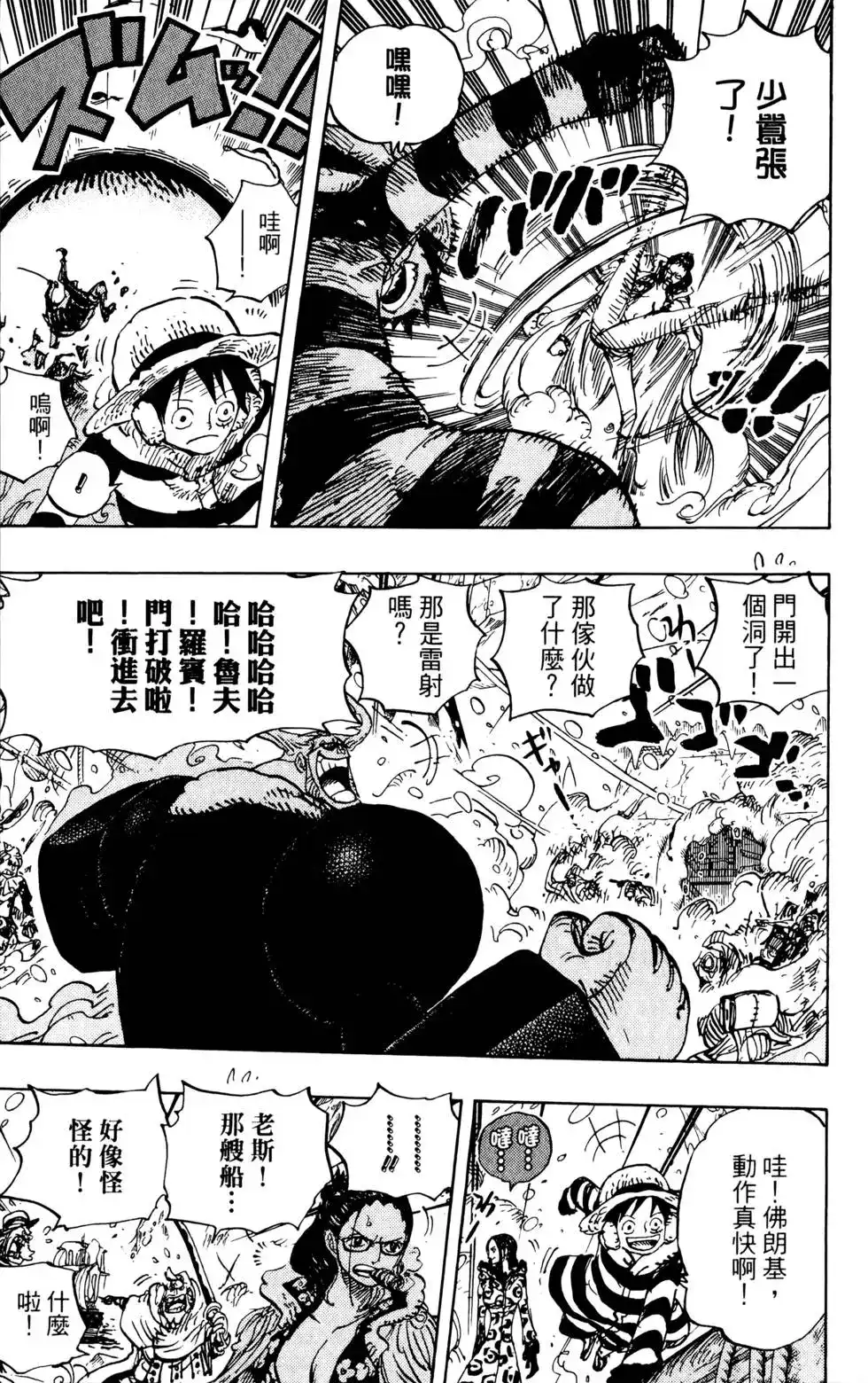 ONE PIECE航海王 单行本 第68卷 第53页