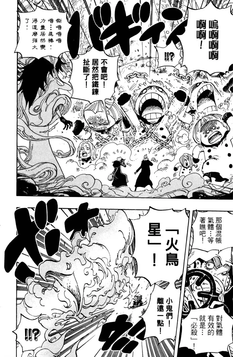ONE PIECE航海王 单行本 第68卷 第128页