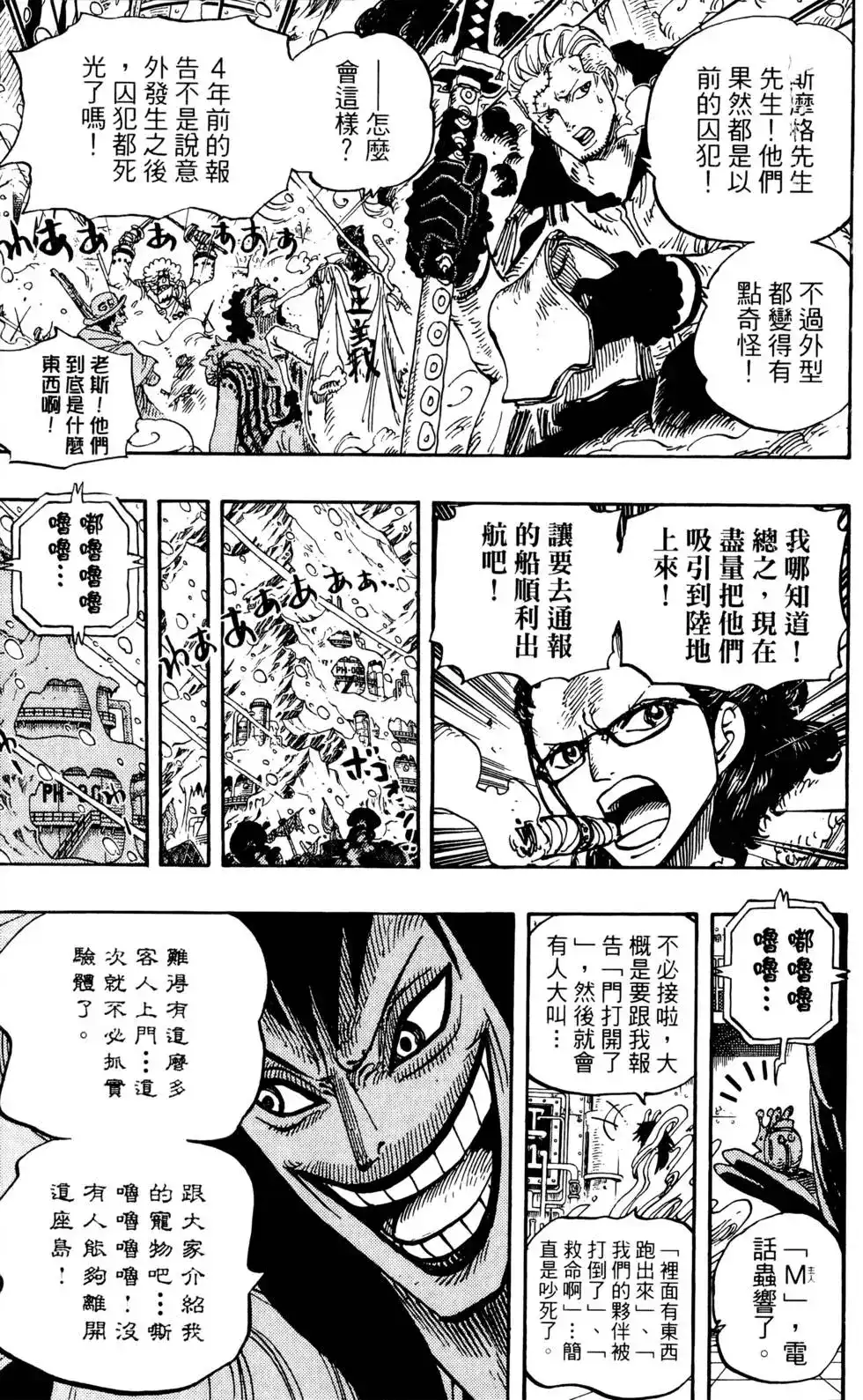 ONE PIECE航海王 单行本 第68卷 第23页
